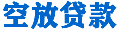 钟祥贷款_快速便捷的本地贷款服务_低利率高额度_专业贷款服务平台